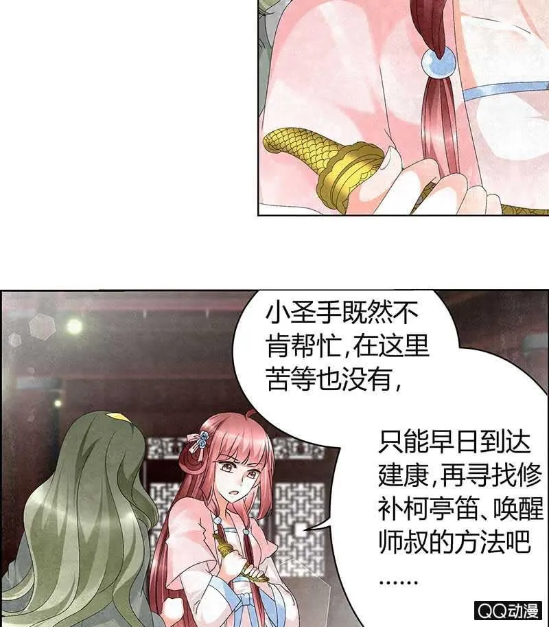 第11话 柳暗花明 第24页