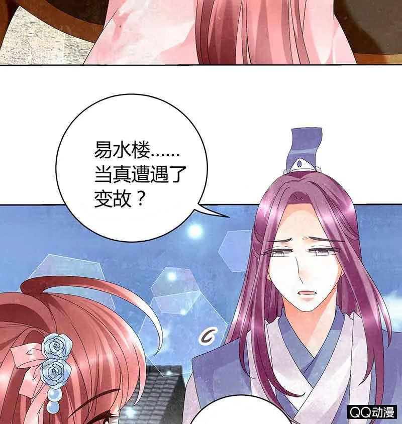第11话 柳暗花明 第29页