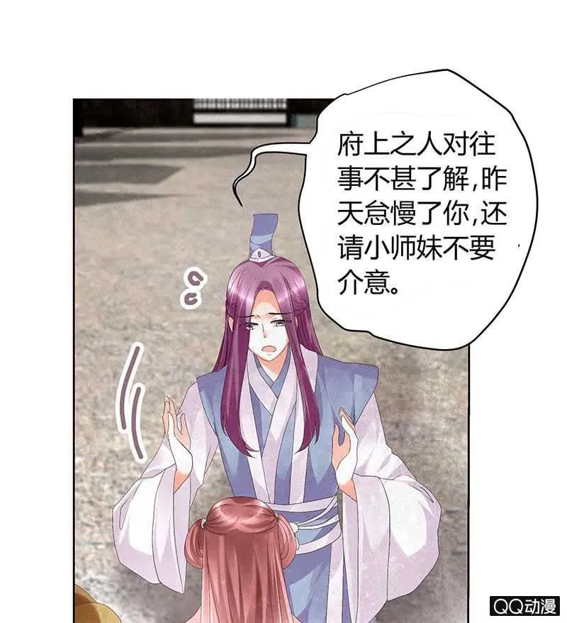 第11话 柳暗花明 第32页