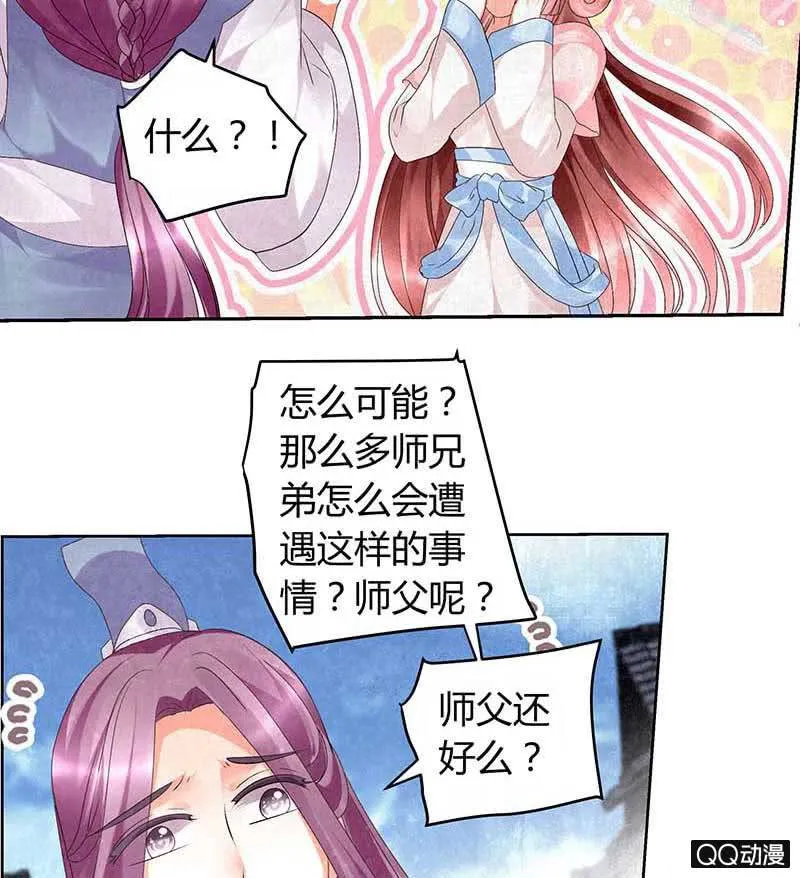 第11话 柳暗花明 第35页