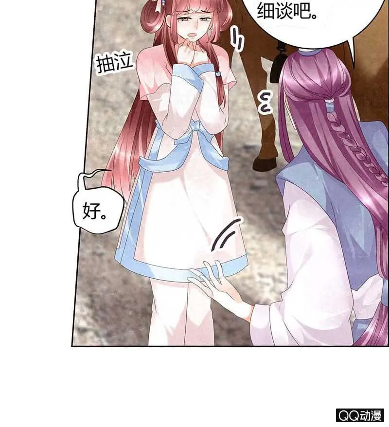 第11话 柳暗花明 第37页