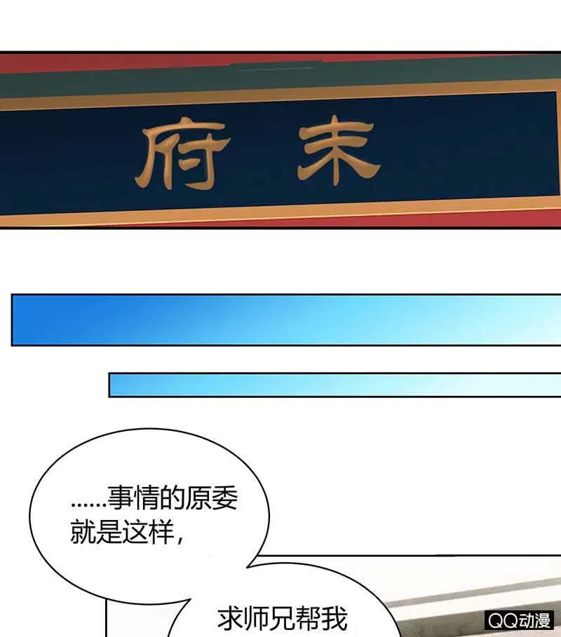 第11话 柳暗花明 第38页