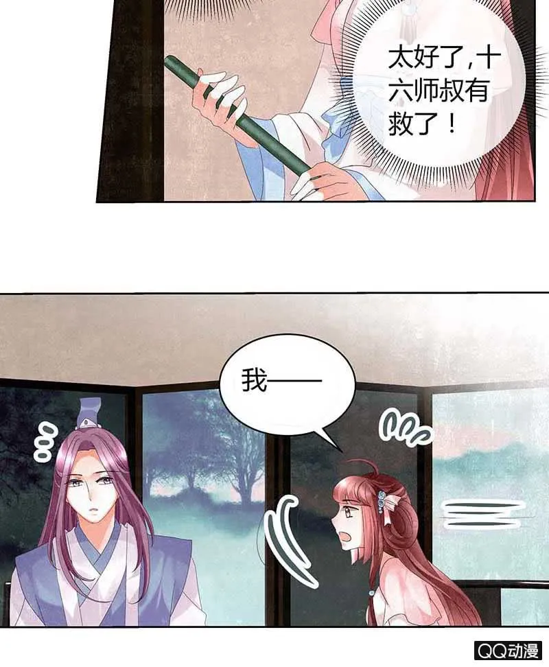 第11话 柳暗花明 第45页