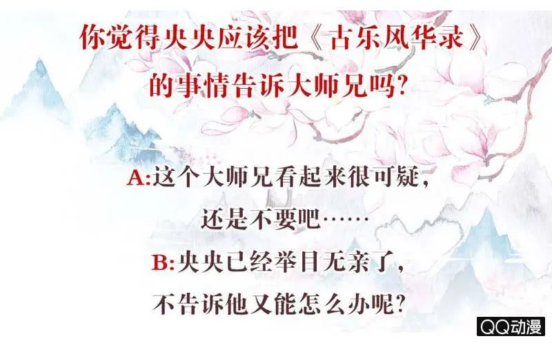 第11话 柳暗花明 第48页
