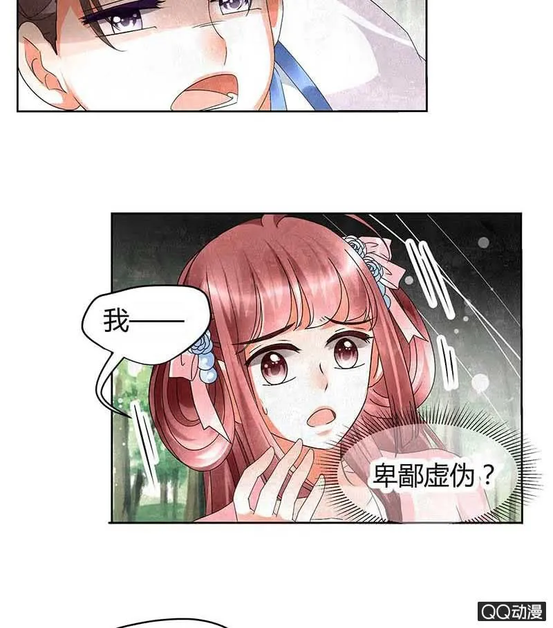 第12话 小豆子 第18页