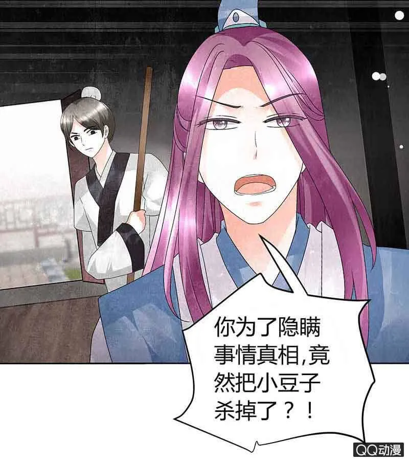 第13话 大师兄的真面目？ 第2页