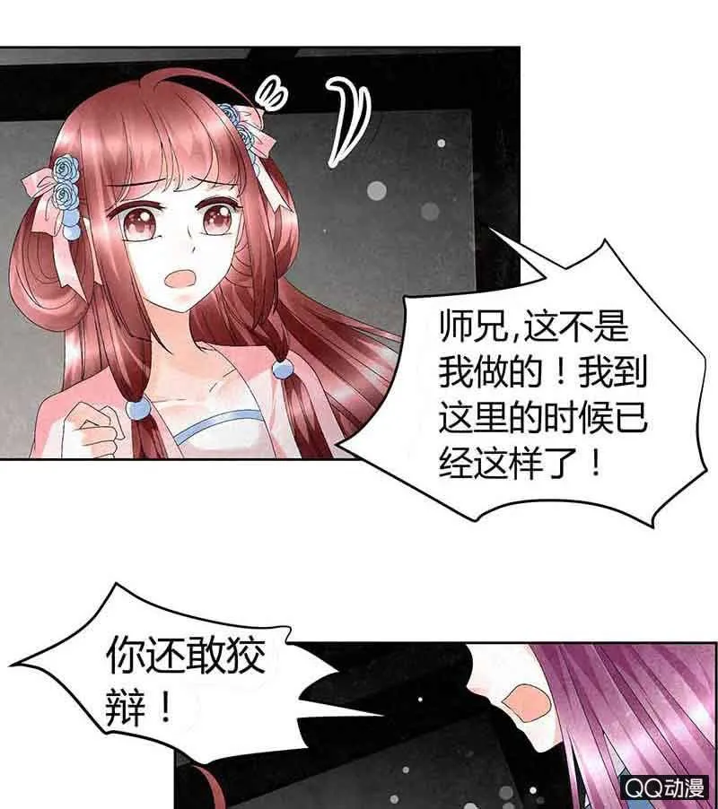 第13话 大师兄的真面目？ 第3页