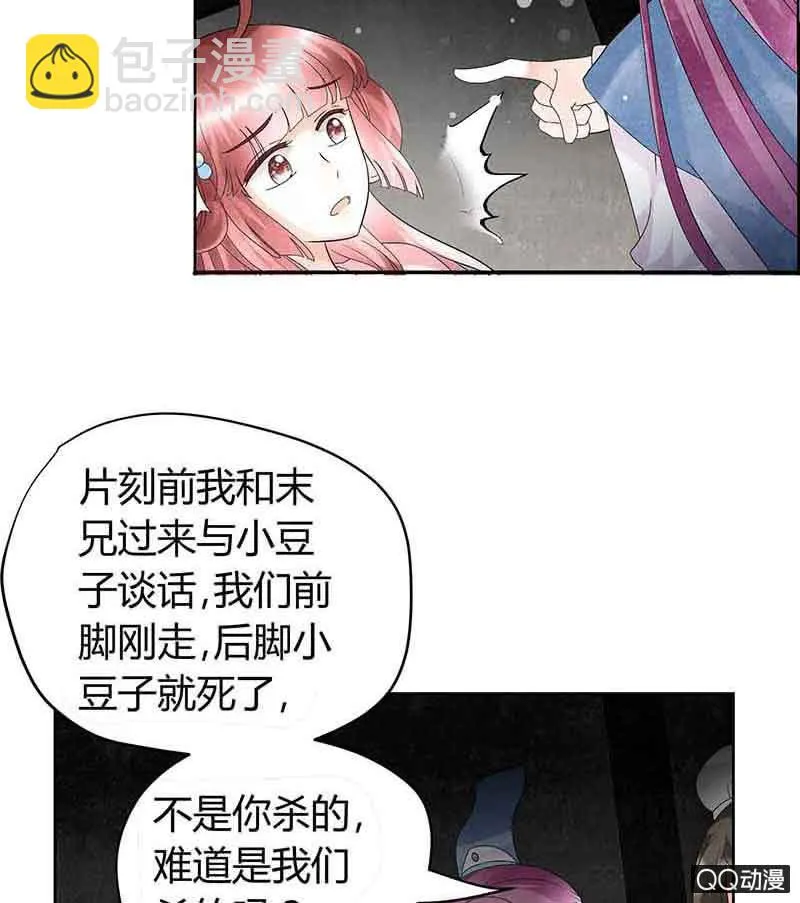 第13话 大师兄的真面目？ 第4页