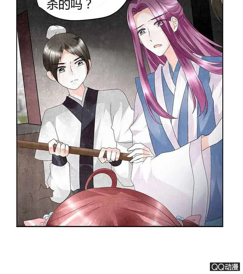 第13话 大师兄的真面目？ 第5页