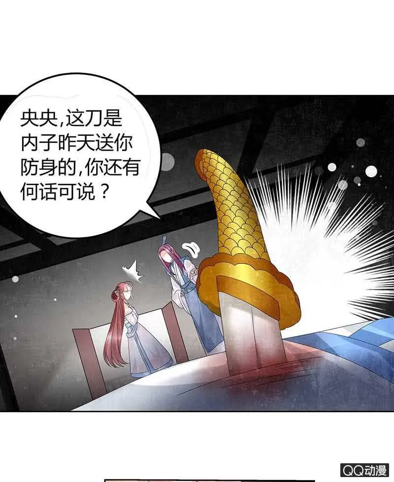第13话 大师兄的真面目？ 第6页