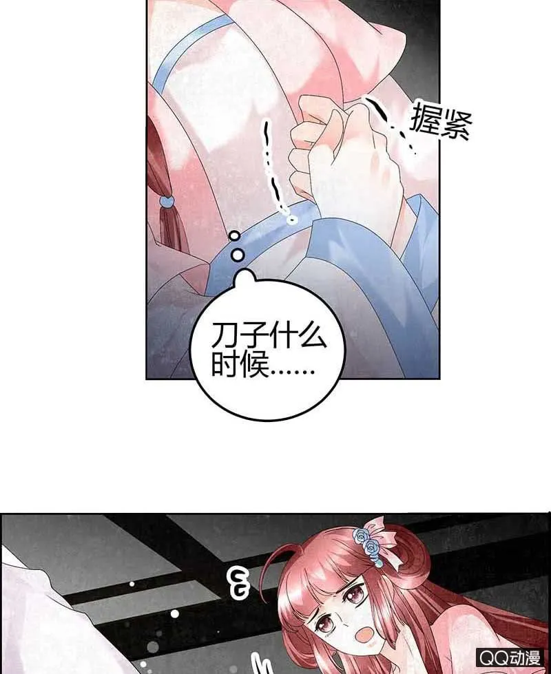 第13话 大师兄的真面目？ 第7页