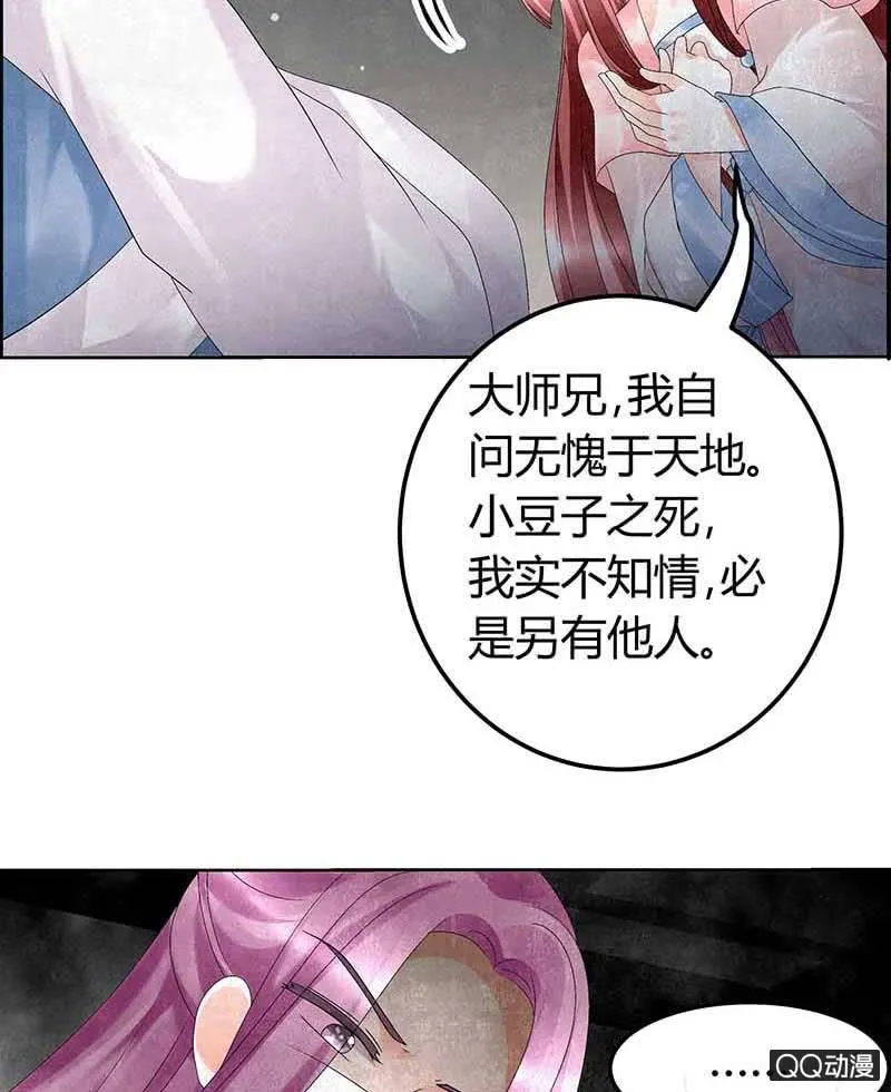 第13话 大师兄的真面目？ 第8页