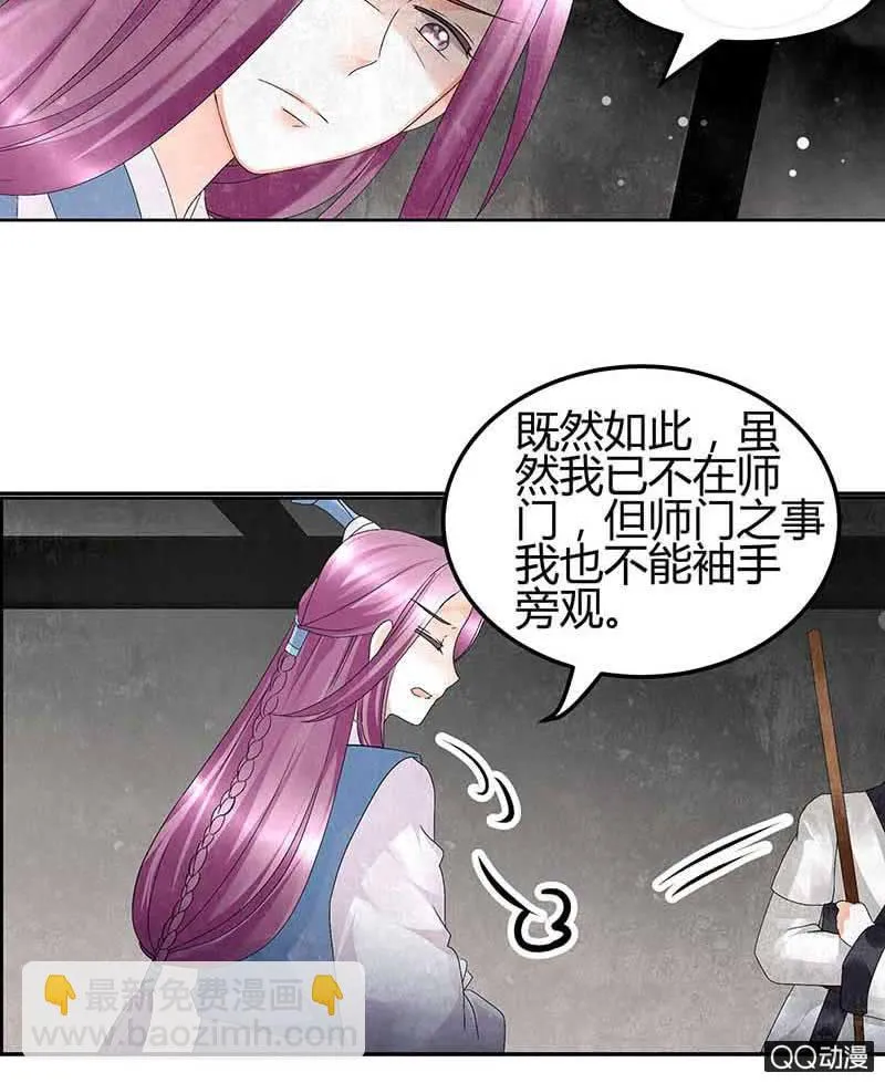 第13话 大师兄的真面目？ 第9页