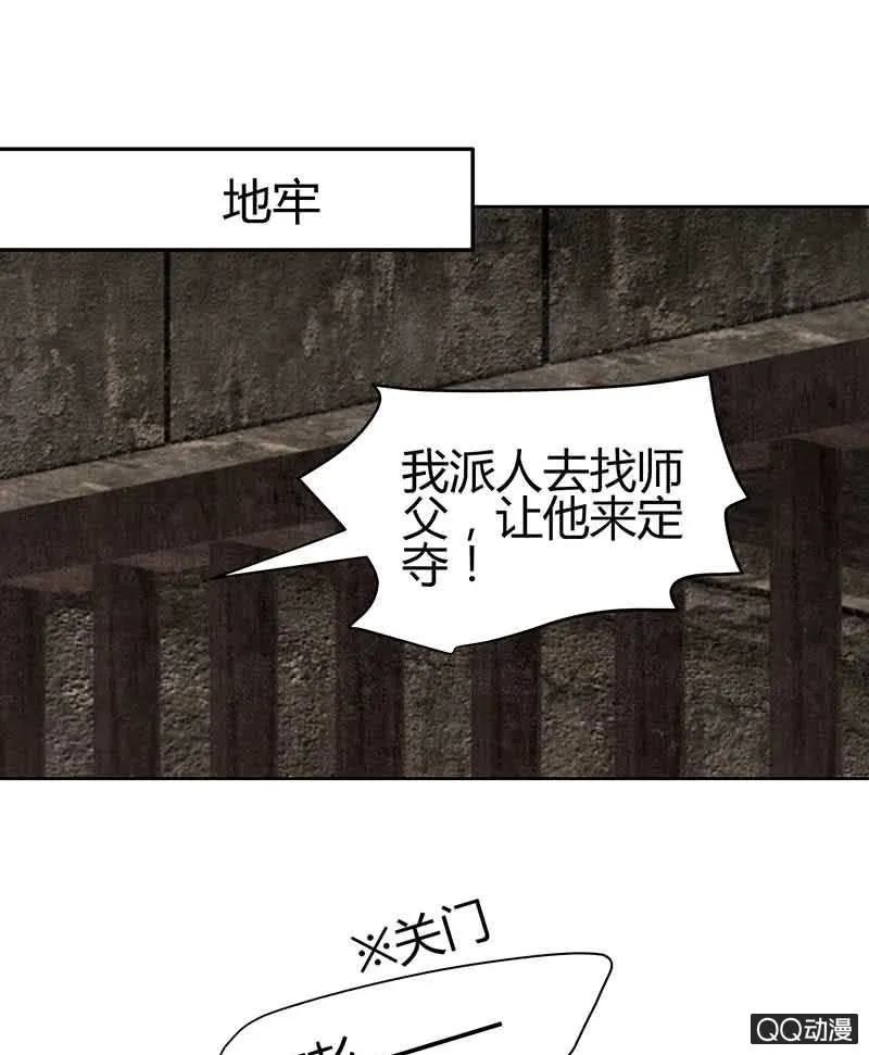 第13话 大师兄的真面目？ 第11页