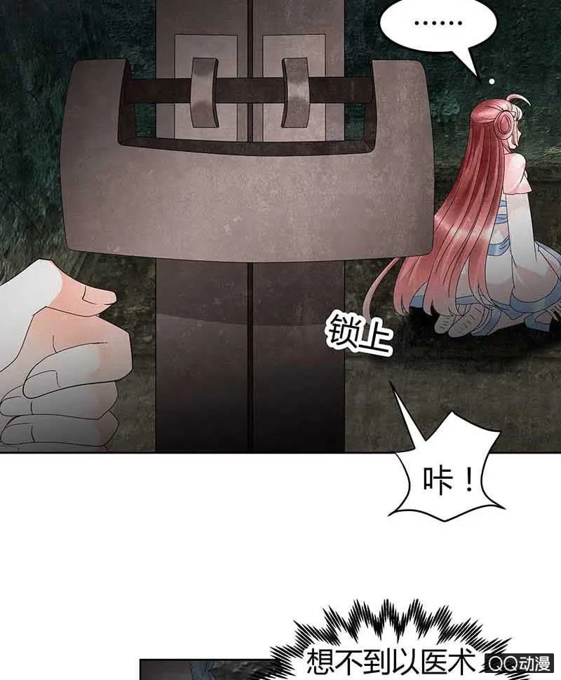 第13话 大师兄的真面目？ 第13页