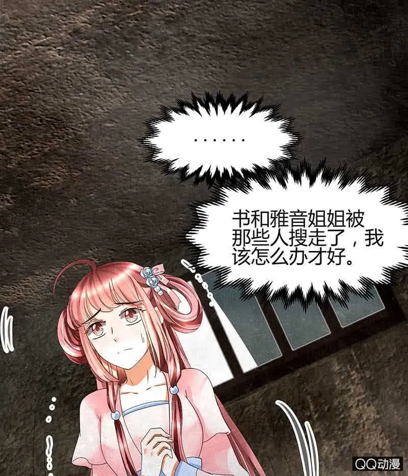 第13话 大师兄的真面目？ 第15页