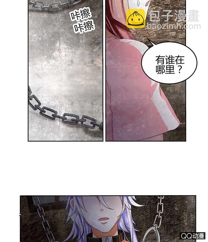 第13话 大师兄的真面目？ 第17页