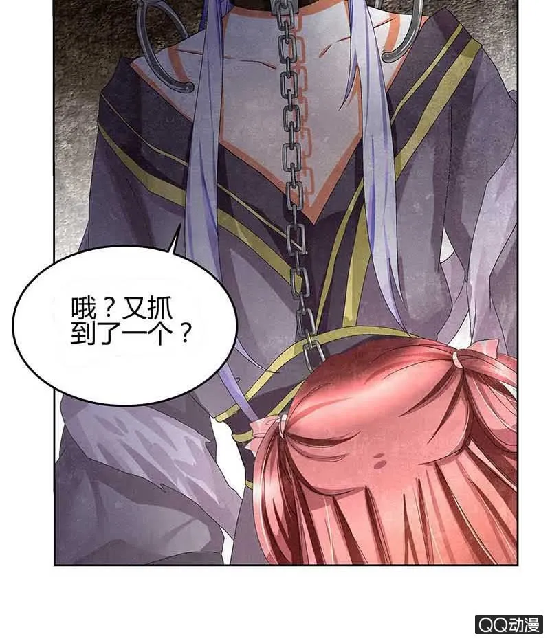 第13话 大师兄的真面目？ 第18页