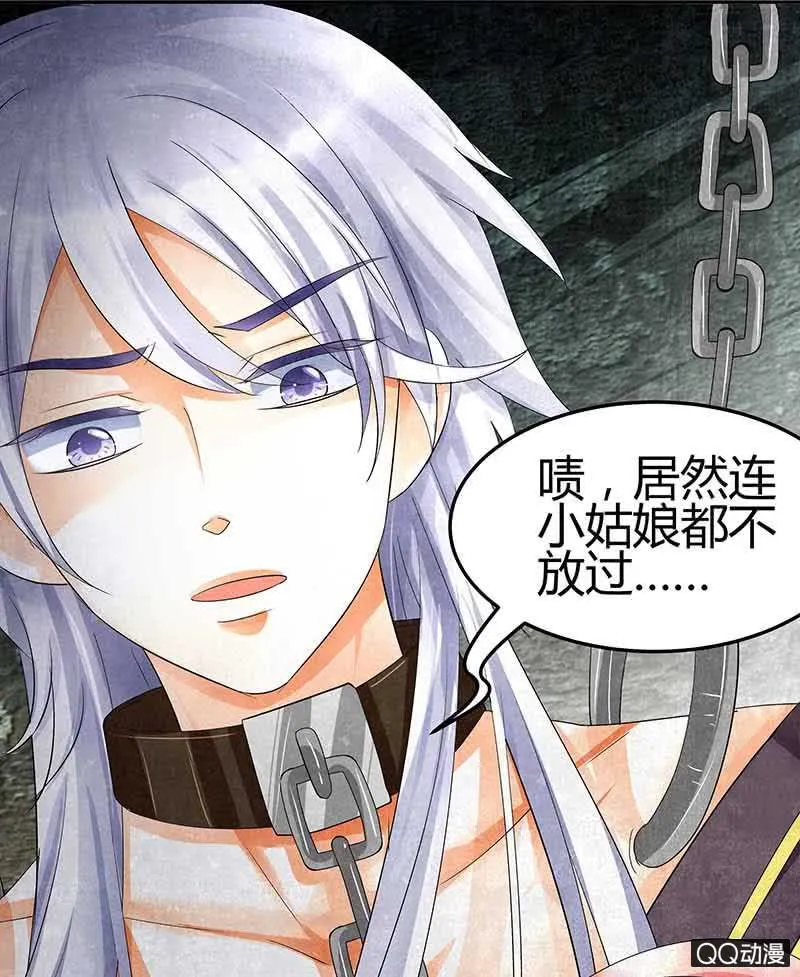 第13话 大师兄的真面目？ 第19页