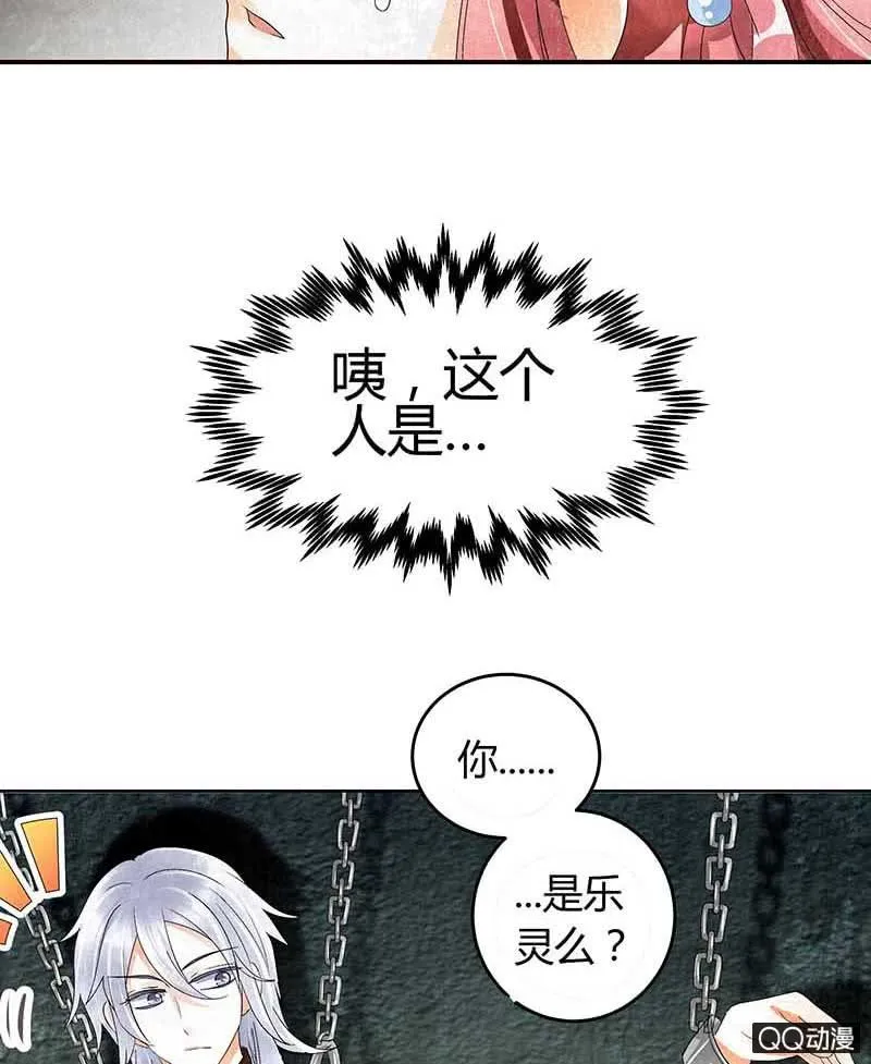 第13话 大师兄的真面目？ 第21页