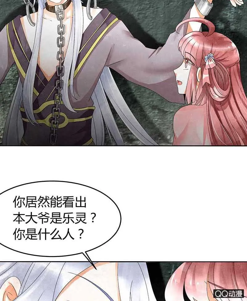 第13话 大师兄的真面目？ 第22页