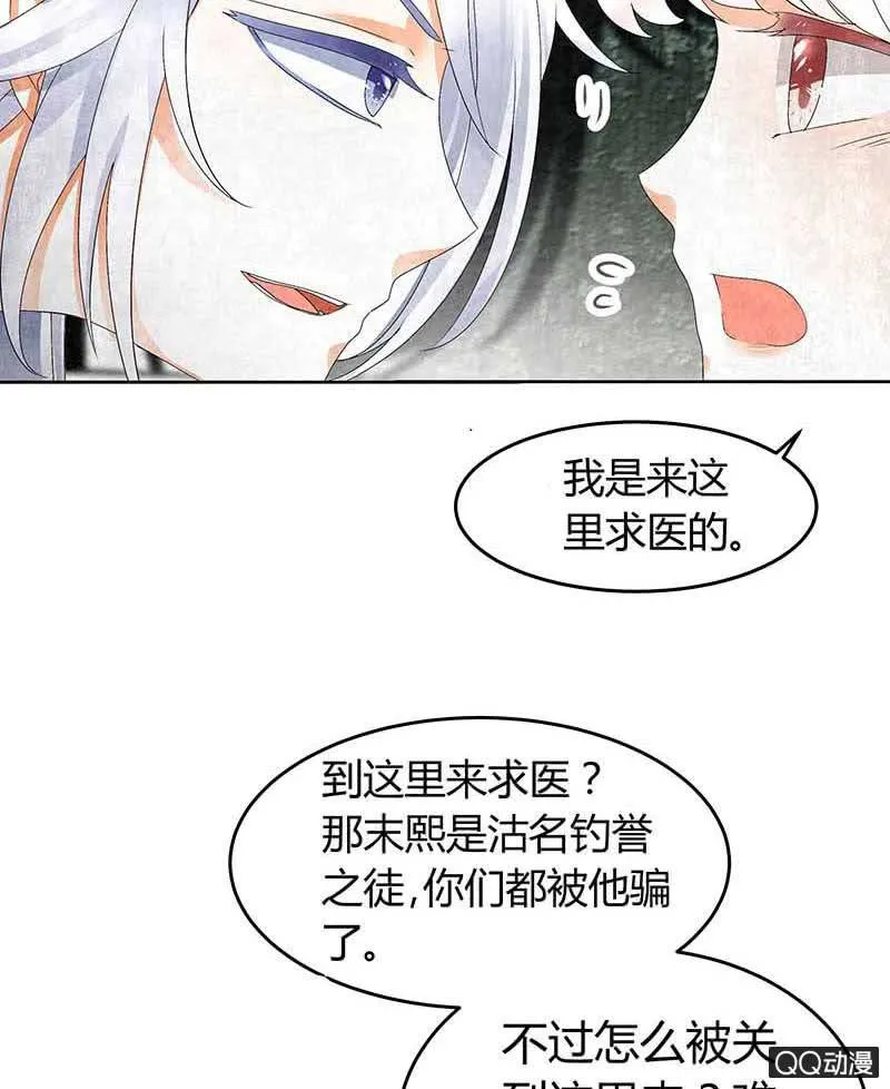 第13话 大师兄的真面目？ 第23页