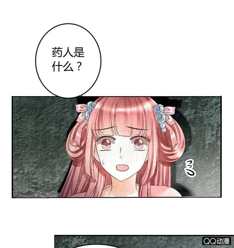 第13话 大师兄的真面目？ 第25页