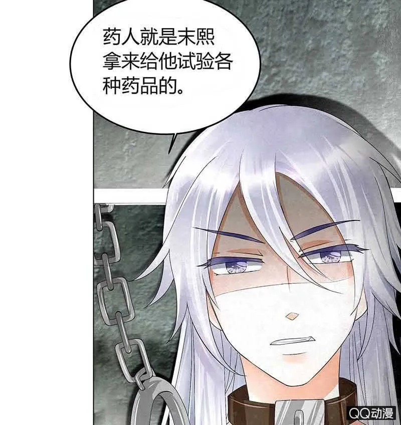 第13话 大师兄的真面目？ 第26页