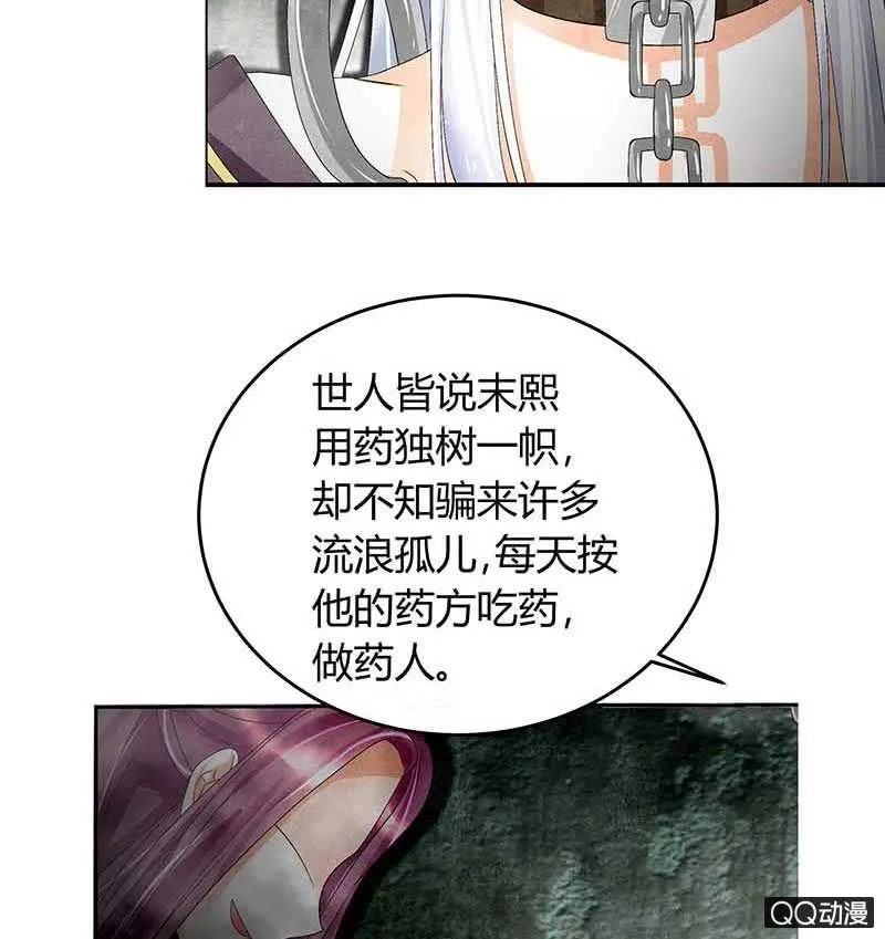 第13话 大师兄的真面目？ 第27页
