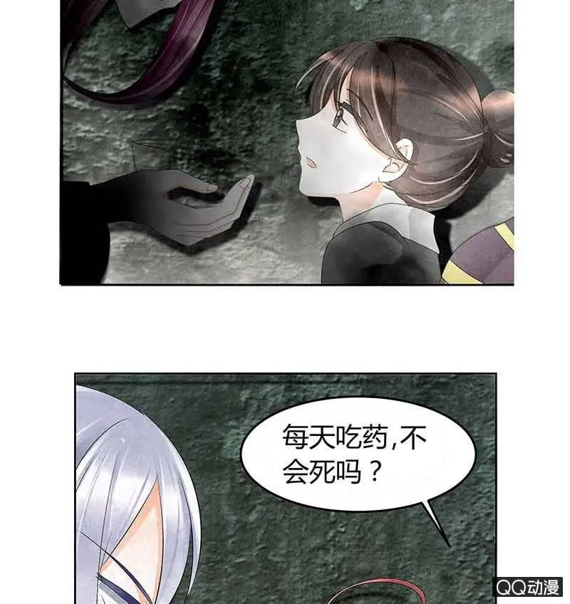 第13话 大师兄的真面目？ 第28页
