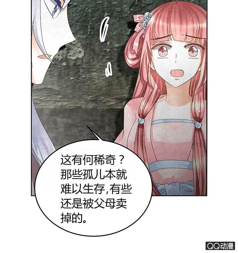 第13话 大师兄的真面目？ 第29页