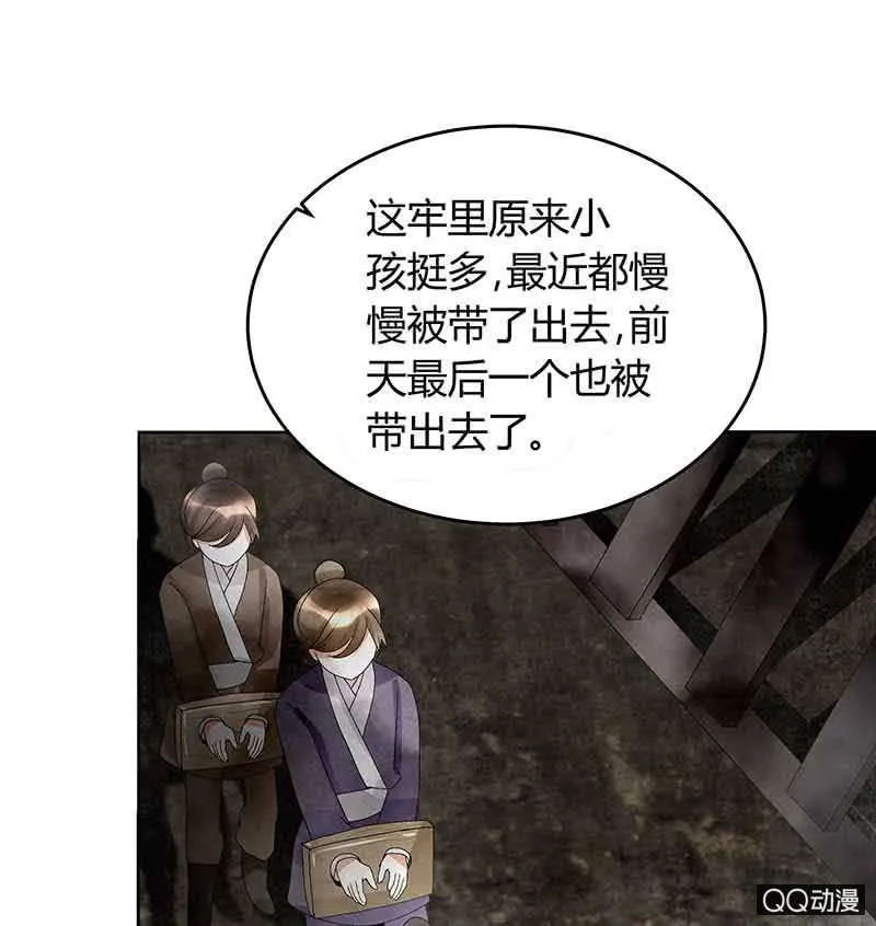 第13话 大师兄的真面目？ 第30页