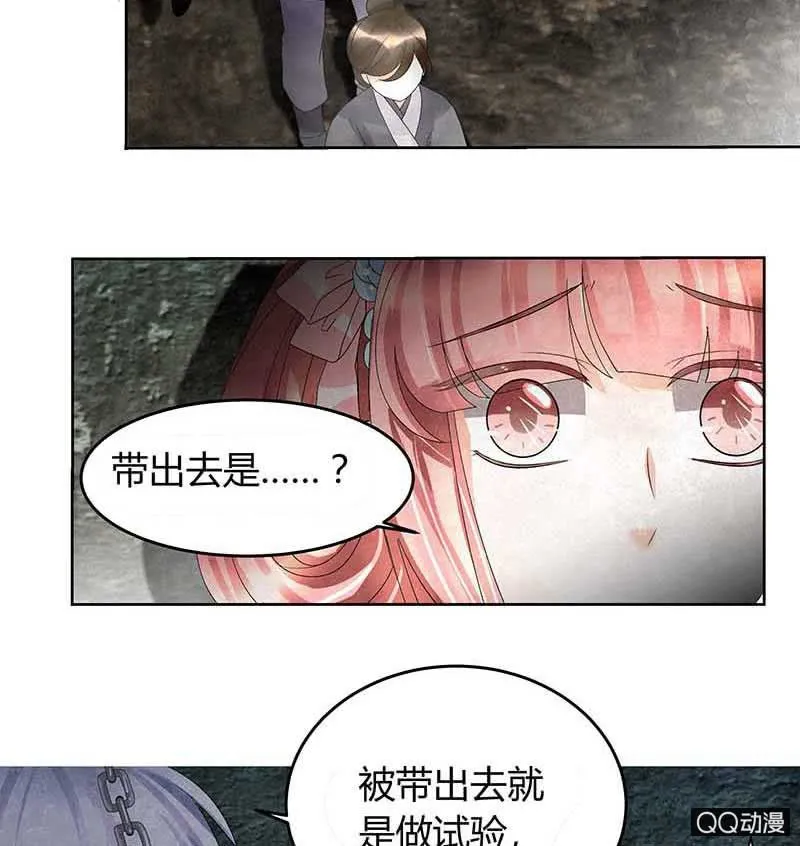 第13话 大师兄的真面目？ 第31页