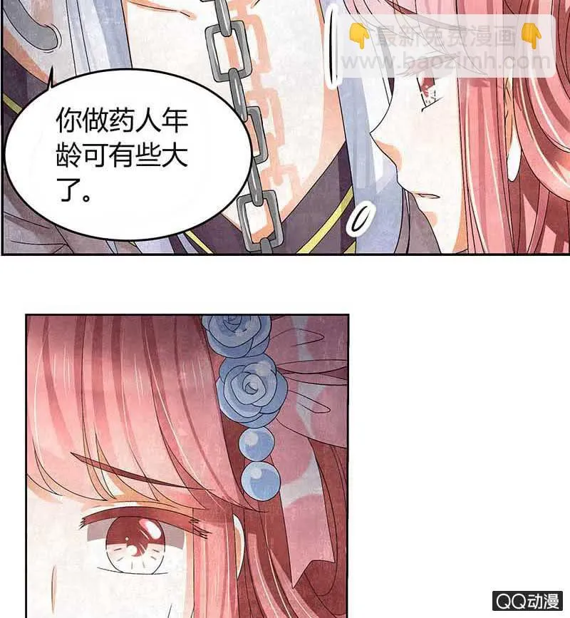 第13话 大师兄的真面目？ 第36页