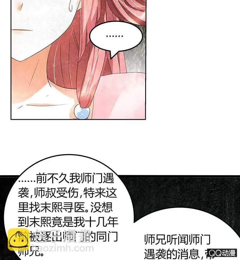 第13话 大师兄的真面目？ 第37页