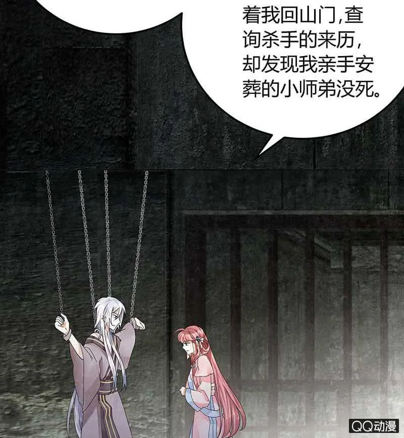 第13话 大师兄的真面目？ 第38页