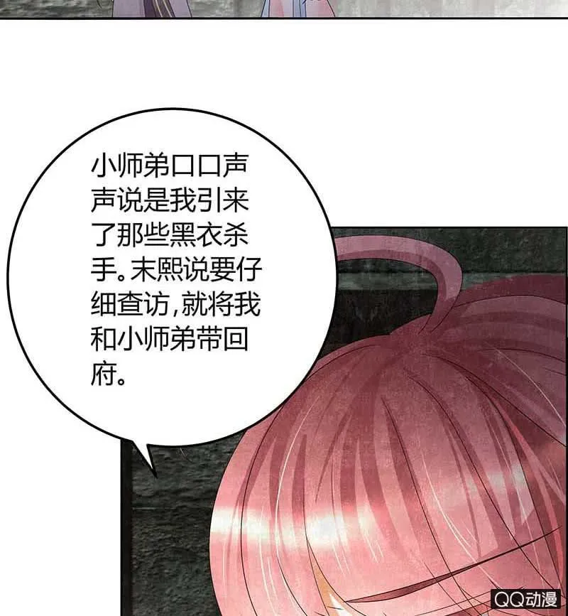 第13话 大师兄的真面目？ 第39页