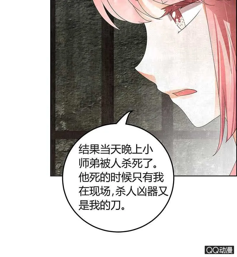 第13话 大师兄的真面目？ 第40页