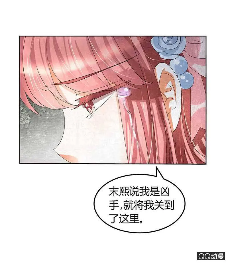 第13话 大师兄的真面目？ 第41页