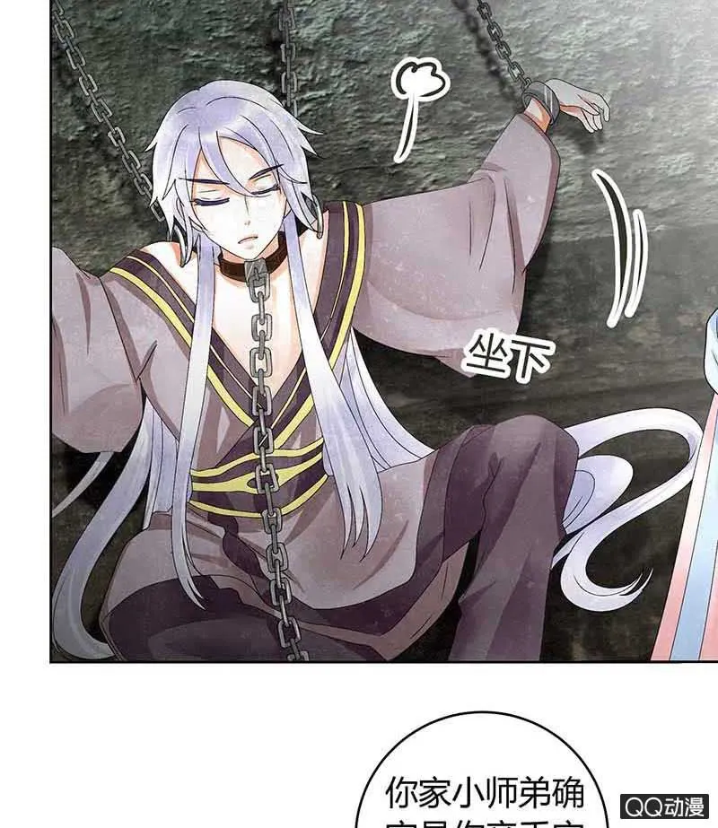 第13话 大师兄的真面目？ 第43页