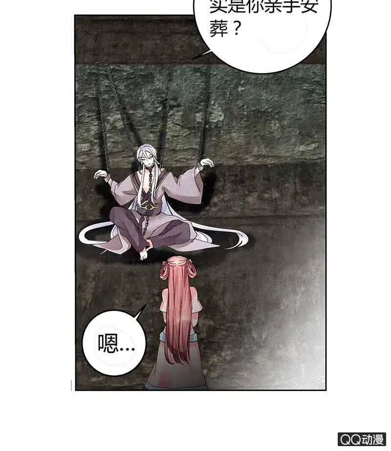 第13话 大师兄的真面目？ 第44页