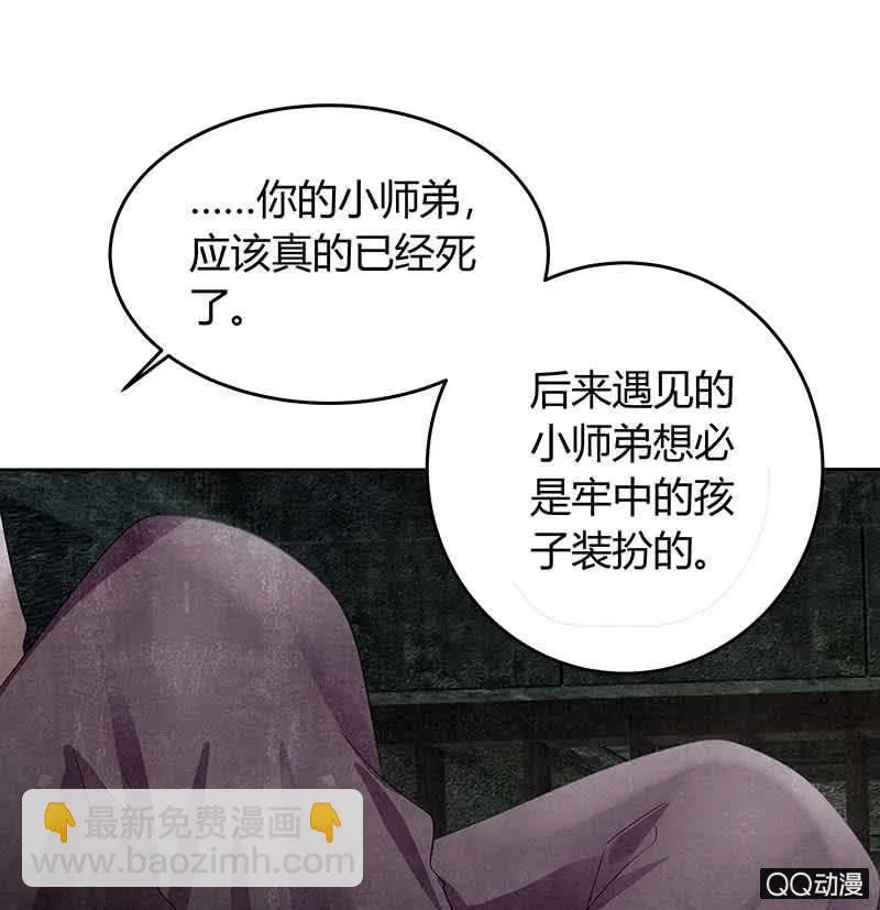 第13话 大师兄的真面目？ 第45页
