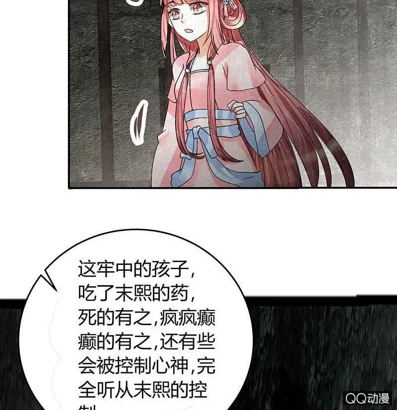第13话 大师兄的真面目？ 第47页