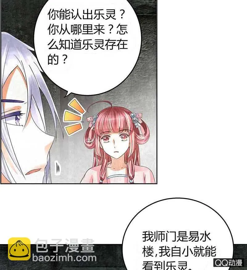 第13话 大师兄的真面目？ 第50页