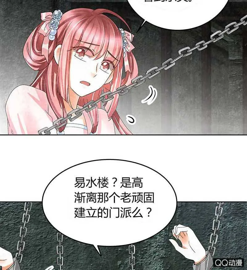 第13话 大师兄的真面目？ 第51页