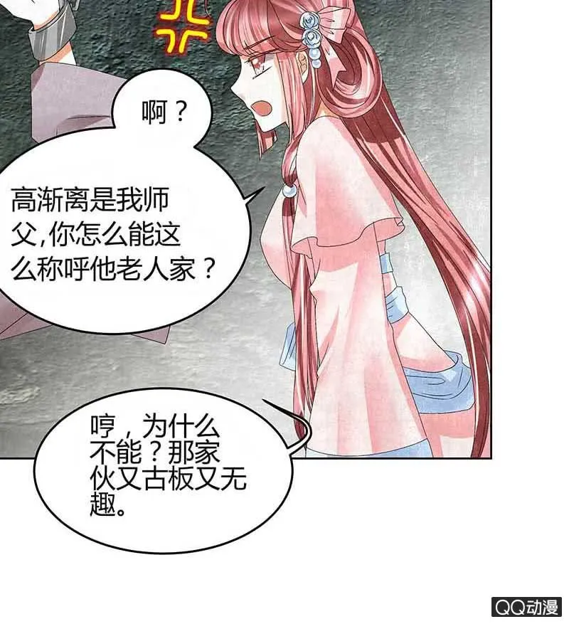 第13话 大师兄的真面目？ 第53页