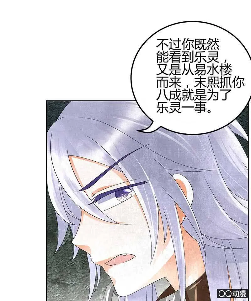 第13话 大师兄的真面目？ 第54页