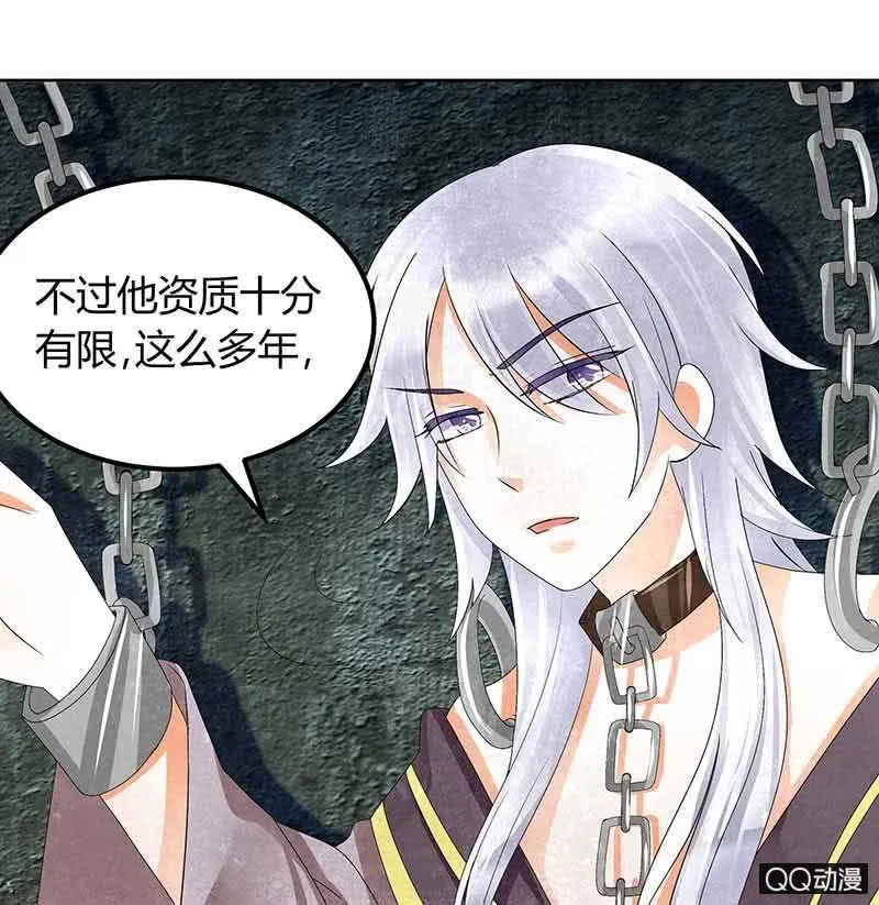 第13话 大师兄的真面目？ 第59页