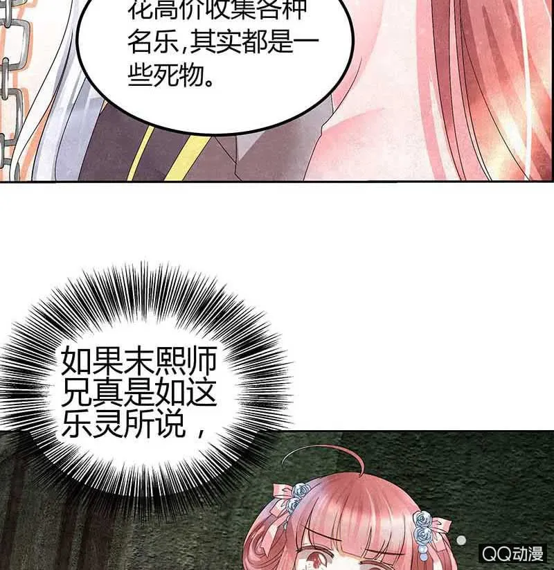 第13话 大师兄的真面目？ 第61页