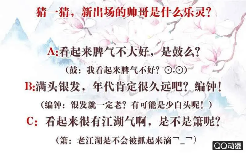 第13话 大师兄的真面目？ 第64页